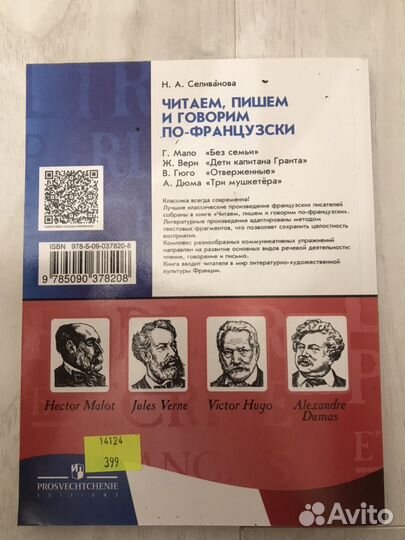 Учебник домашнее чтение французский Селиванова lir