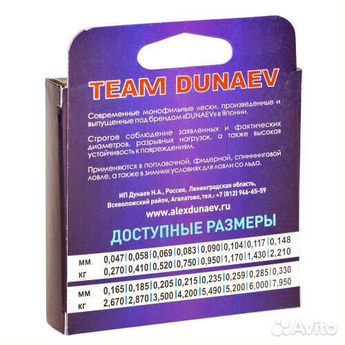 Леска Dunaev Team 0,09мм. 0,95кг. 50м