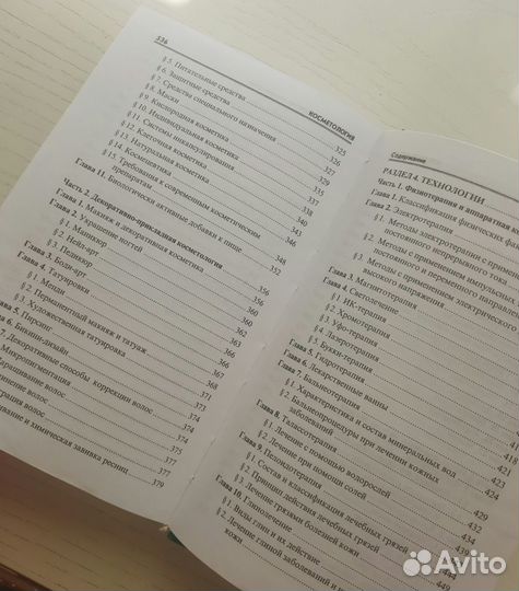 Ю. Дрибноход. Косметология 6 изд-е