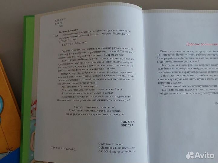 Логопедическая азбука С.Батяева, Букварь Н.Жукова