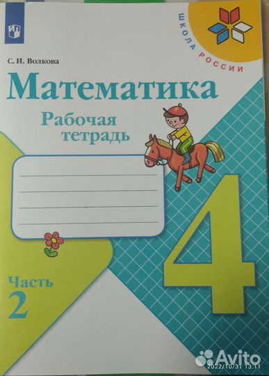 Рабочие тетради 4 класс