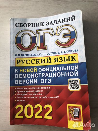 Огэ русский