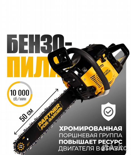 Бензопила partner FOR garden GS-520 3,5 л.с. 50 см