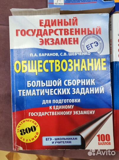 Сборник заданий егэ общество