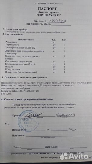 Анализатор мочи Human combilyzer 13(Германия)