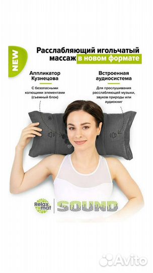 Массажер-подушка Relaxmat Sound новая
