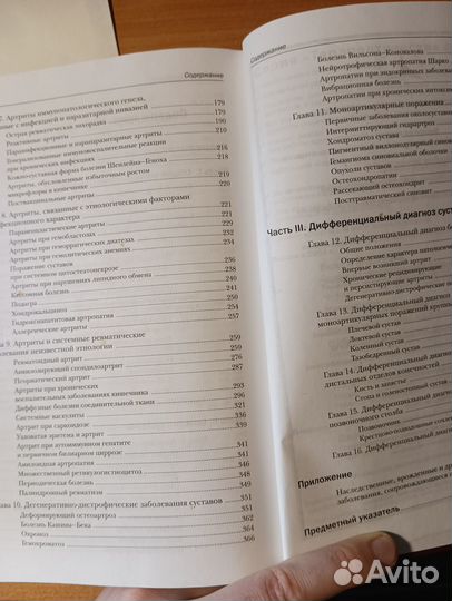 Болезни суставов