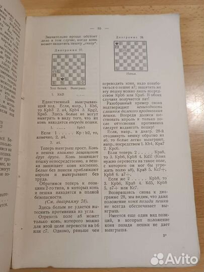 Рабинович Эндшпиль 1 издание 1927