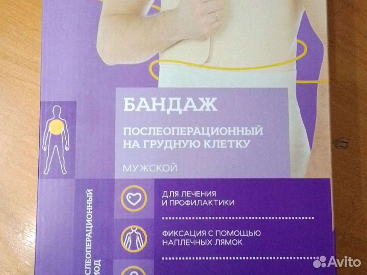 Бандаж послеоперационный