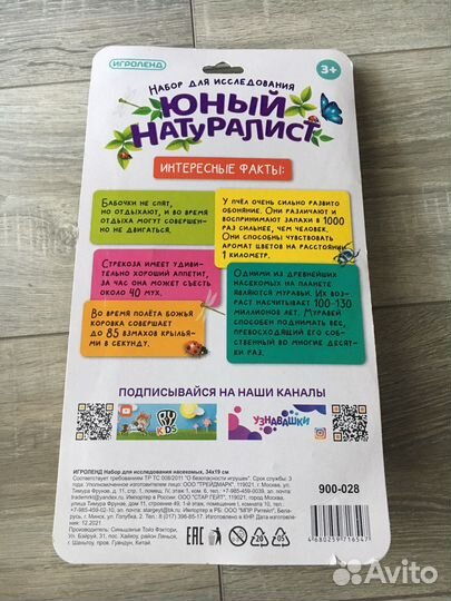 Набор юный натуралист