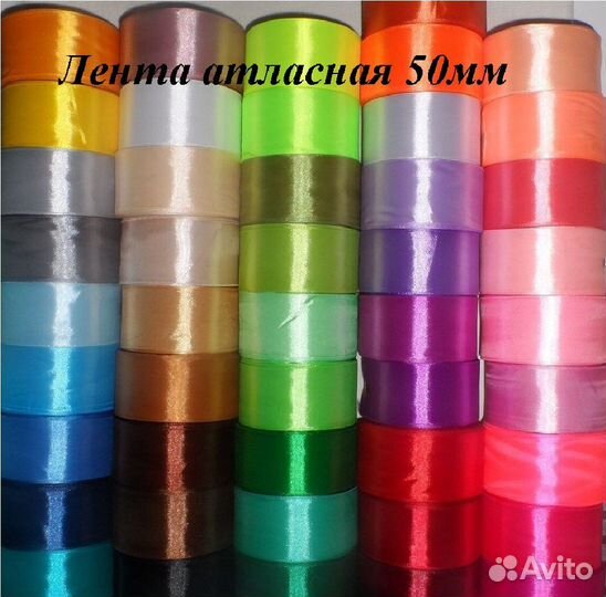 Ленты для рукоделия атласные 50мм