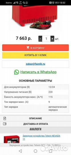 Зарядное устройство для акб