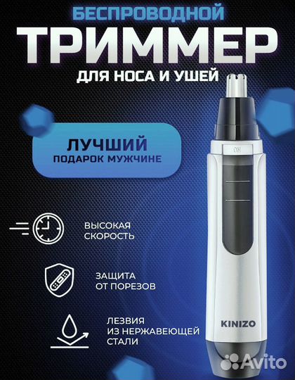 Новый Триммер kinizo