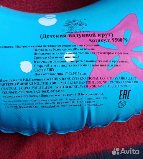 Надувной круг детский