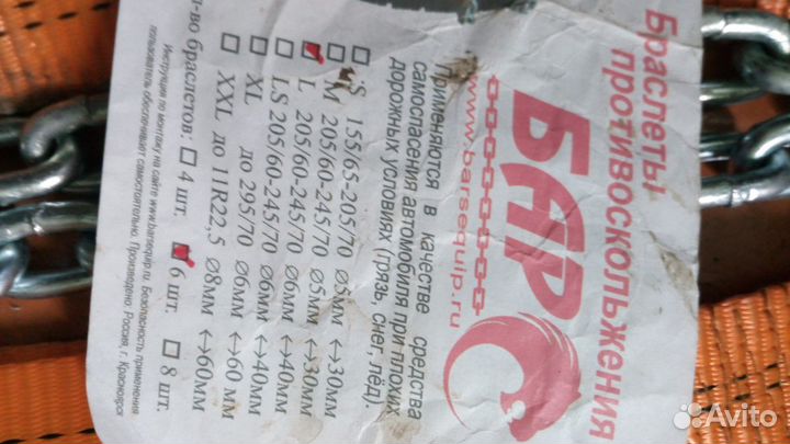 Браслеты противоскольжения Барс