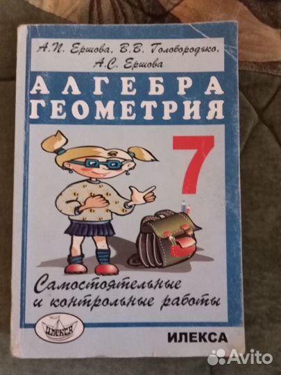 Самостоятельные работы геометрия, алгебра Ершов 7