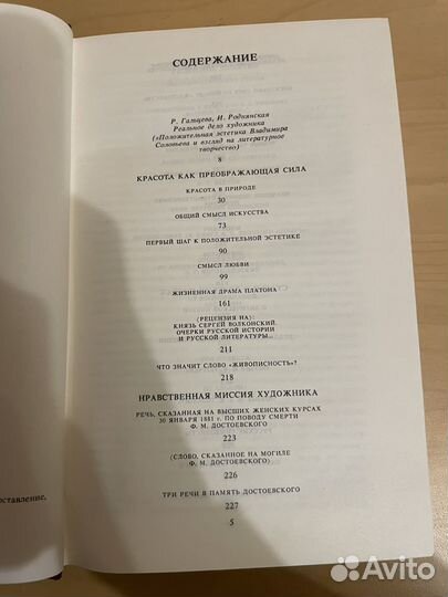 Соловьев: Философия искусства 1991г