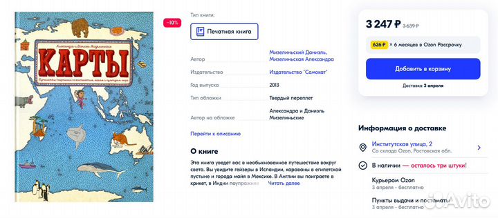 Карты. Путешествие в картинках. Новая книга