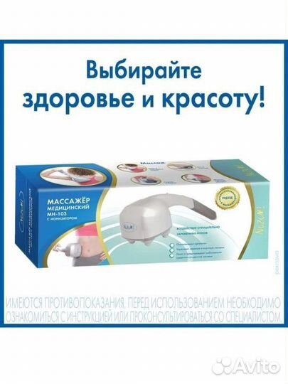 Массажер медицинский Nozomi мн-103