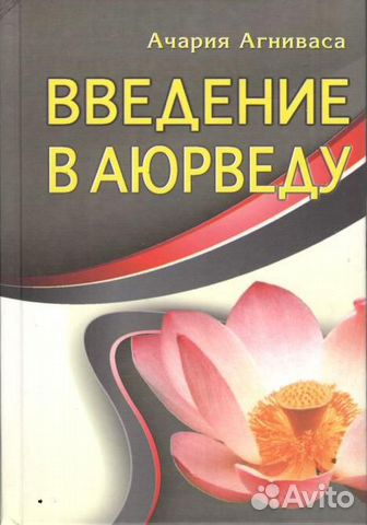 Агниваса Ачария 