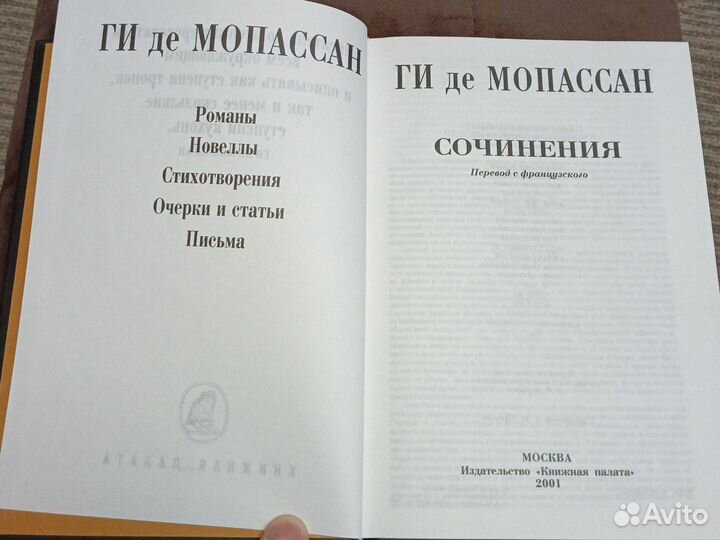 Ги де Мопассан. Сочинения