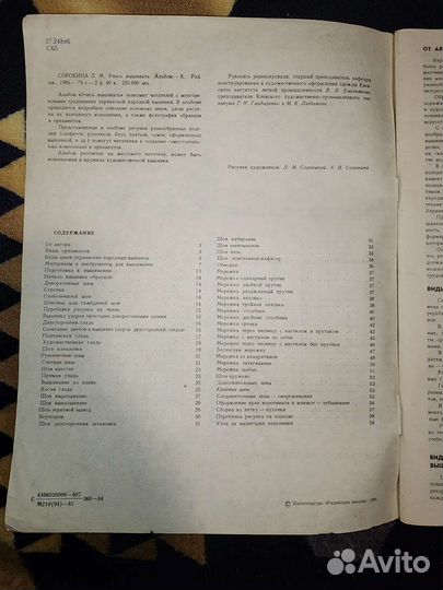 Учись вышивать Л.М.Сорокина 1984г