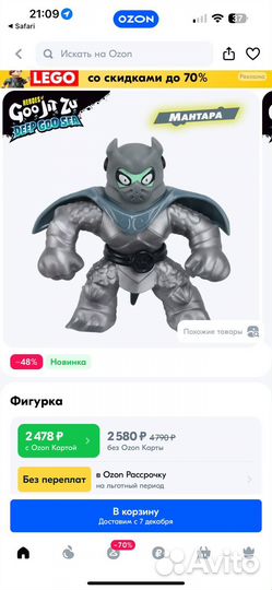 Игрушка Гуджитсу