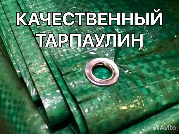 Тент, полог, баннер тарпаулин 4х6м 120гр