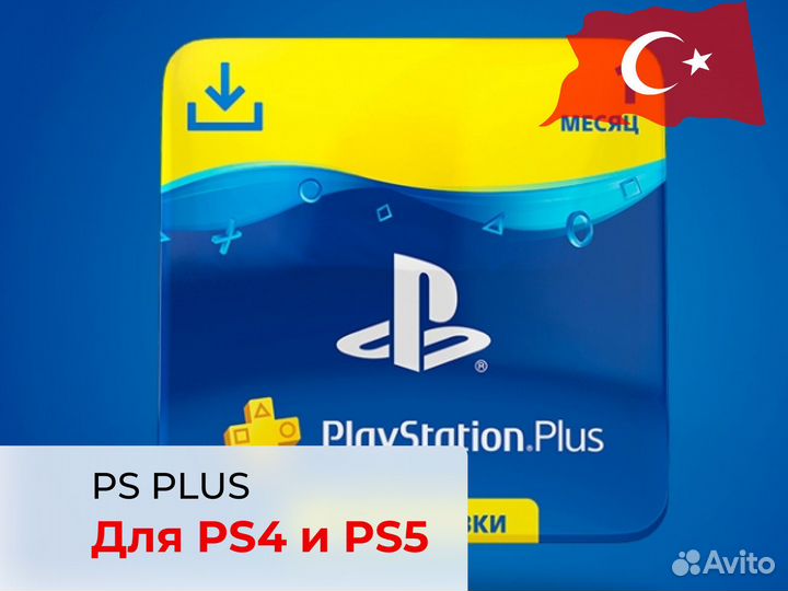 Подписка ps5 в турции. PS Plus 12 месяцев. Карты пополнения PLAYSTATION Турция. Карты оплаты PLAYSTATION Турция. Карты пополнения кошелька PLAYSTATION Турция