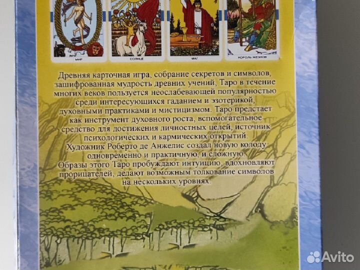 Универсальные карты taro с книгой