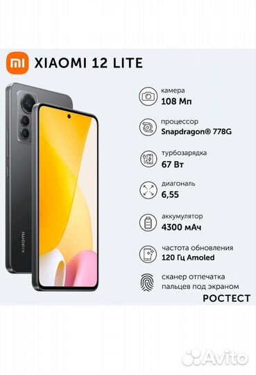 Xiaomi 12 Lite, 8/128 ГБ