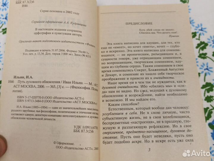 И. Ильин Путь духовного обновления 2006