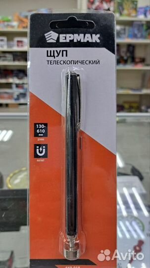 Щуп телескопический с магнитом