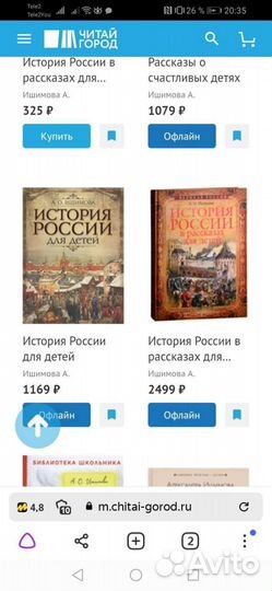 Ишимова А. О. История России для детей