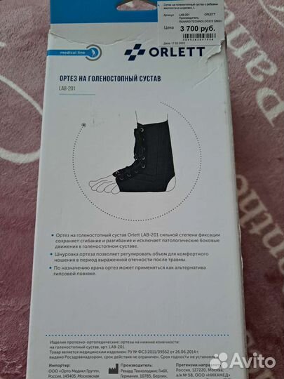 Ортез для голеностопа