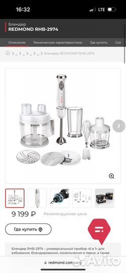 Погружной блендер Redmond RHB-2974