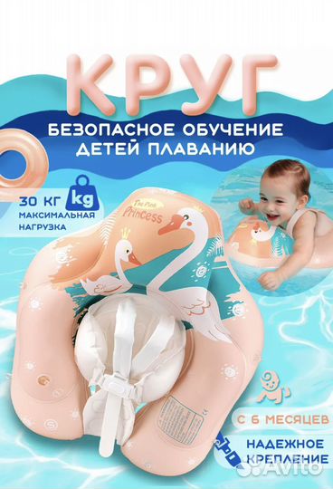 Круг для плавания