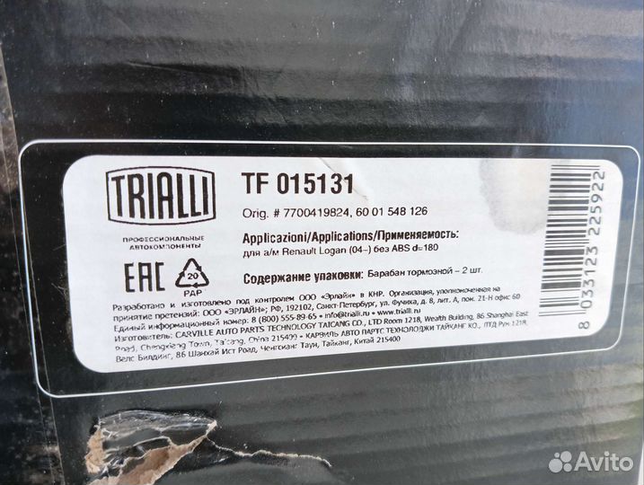 Тормозные диски Логан 180мм