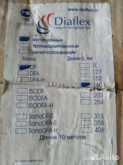 Воздуховод гибкий