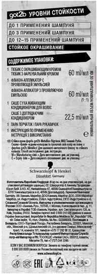 Краска для волос Got2b Metallics Блеск и суперстой