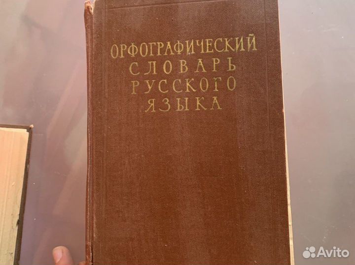 Советский словарь