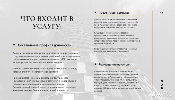 Подбор персонала + гарантия труд-ва и замены