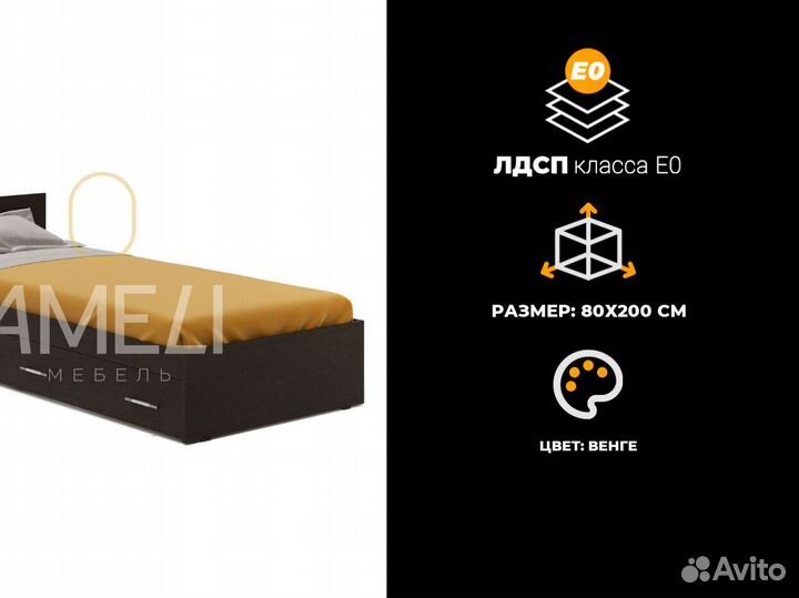 Кровать 80х200 см