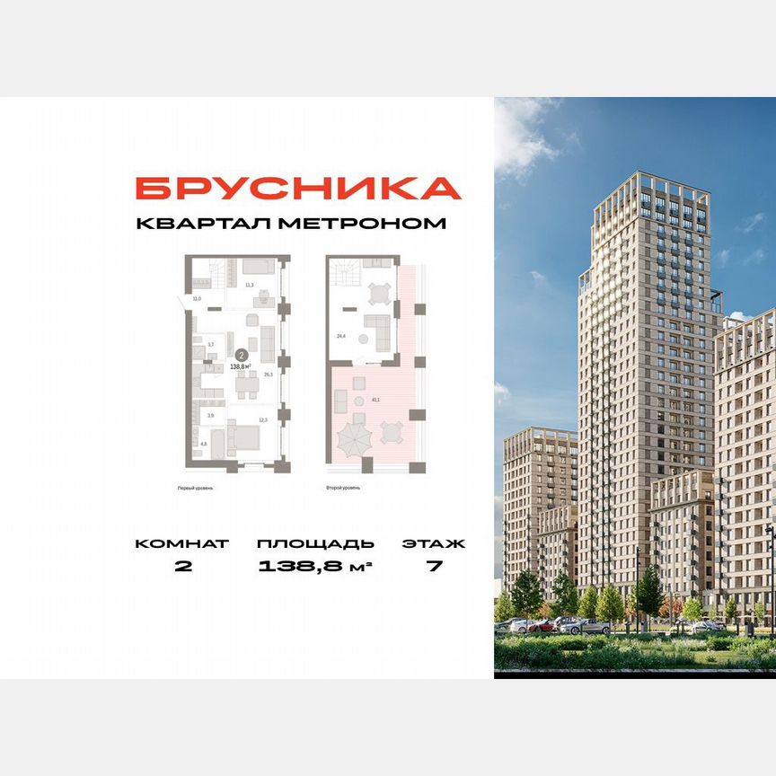 2-к. квартира, 138,8 м², 7/7 эт.