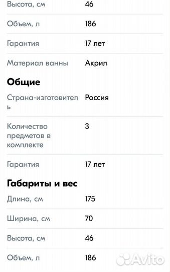 Ванна акриловая 175х70