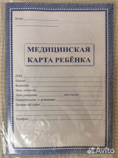 Медицинская карта ребенка