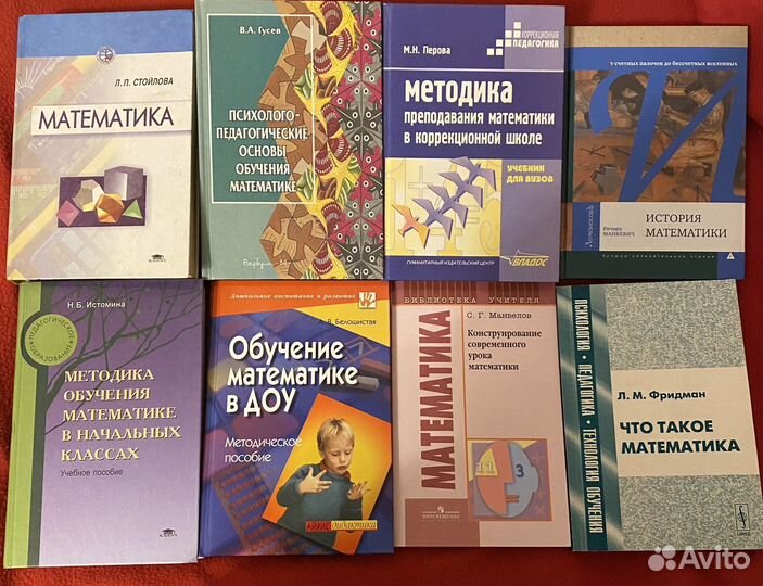 Книги по методике обучения математике