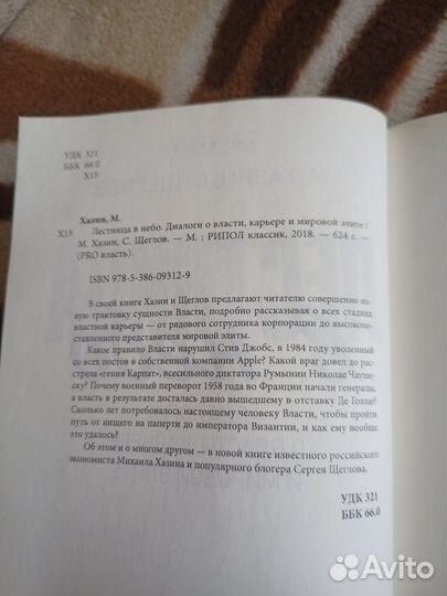 Книга Михаила Леонидовича Хазина 