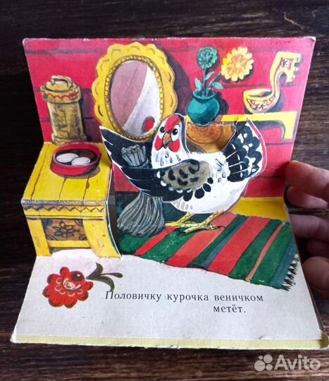 Добрая Хозяюшка В. Осеева книжка-панорама СССР