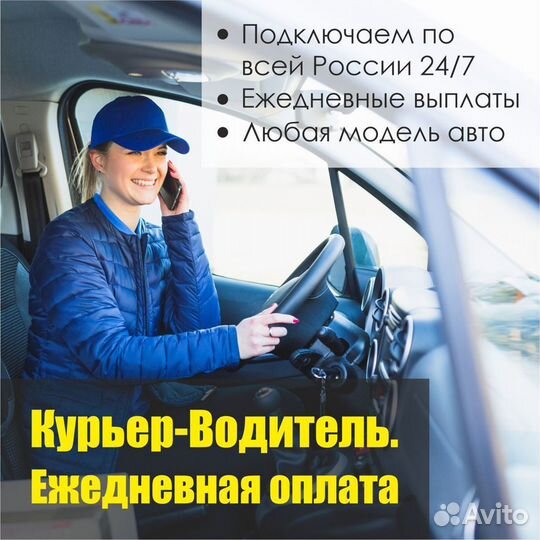 Курьер(на личном авто)